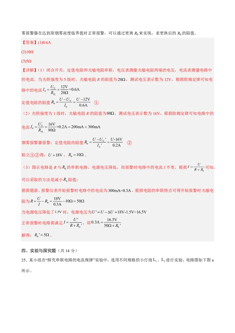 物理(成都卷)(全解全析)_中考押题2026《中考押题》系列（9科全套实时更新中）_2026版中考《金卷考前预测卷》全国多地区版（物理）_物理(四川成都卷)