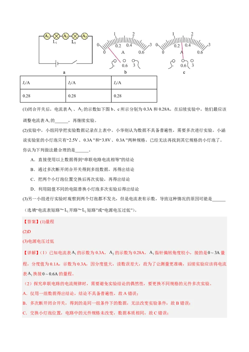 物理(成都卷)(全解全析)_中考押题2026《中考押题》系列（9科全套实时更新中）_2026版中考《金卷考前预测卷》全国多地区版（物理）_物理(四川成都卷)
