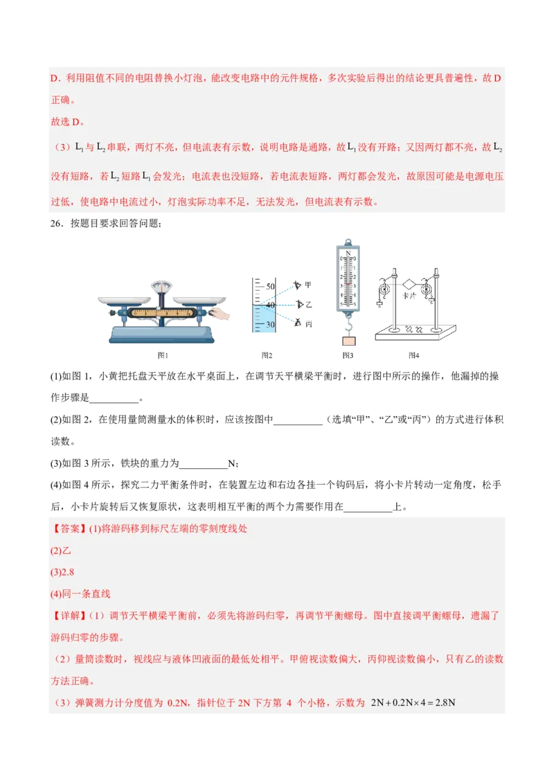 物理(成都卷)(全解全析)_中考押题2026《中考押题》系列（9科全套实时更新中）_2026版中考《金卷考前预测卷》全国多地区版（物理）_物理(四川成都卷)