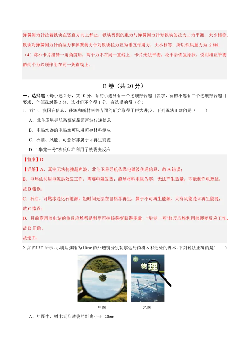 物理(成都卷)(全解全析)_中考押题2026《中考押题》系列（9科全套实时更新中）_2026版中考《金卷考前预测卷》全国多地区版（物理）_物理(四川成都卷)