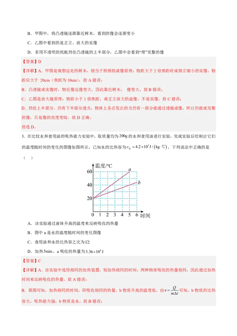 物理(成都卷)(全解全析)_中考押题2026《中考押题》系列（9科全套实时更新中）_2026版中考《金卷考前预测卷》全国多地区版（物理）_物理(四川成都卷)