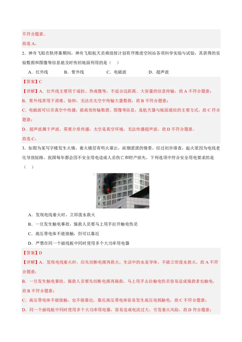 物理(成都卷)(全解全析)_中考押题2026《中考押题》系列（9科全套实时更新中）_2026版中考《金卷考前预测卷》全国多地区版（物理）_物理(四川成都卷)
