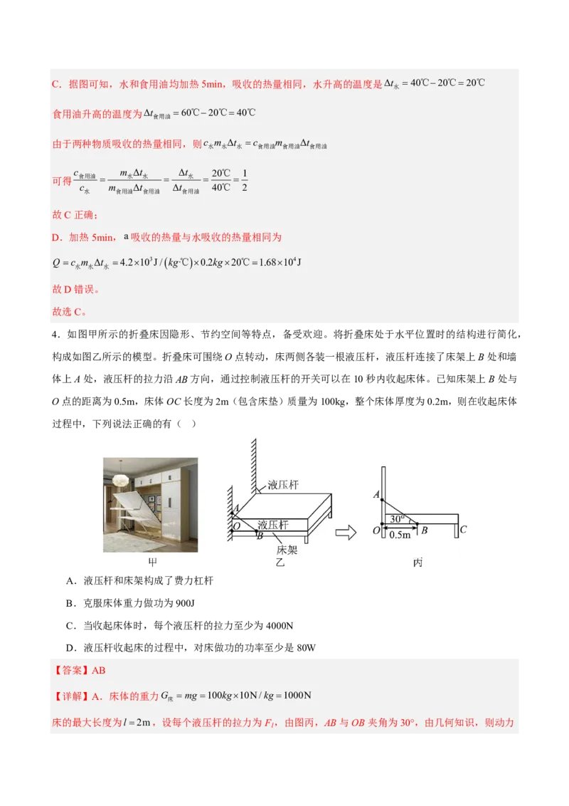 物理(成都卷)(全解全析)_中考押题2026《中考押题》系列（9科全套实时更新中）_2026版中考《金卷考前预测卷》全国多地区版（物理）_物理(四川成都卷)