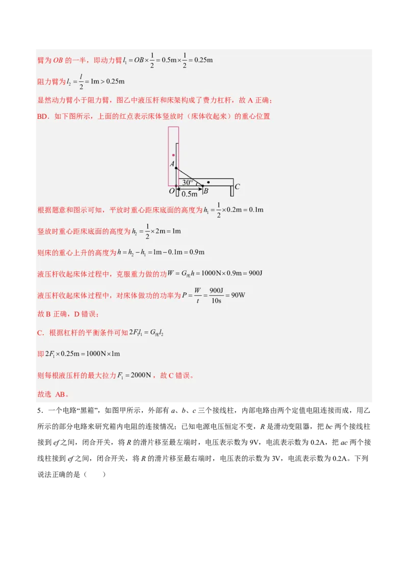 物理(成都卷)(全解全析)_中考押题2026《中考押题》系列（9科全套实时更新中）_2026版中考《金卷考前预测卷》全国多地区版（物理）_物理(四川成都卷)