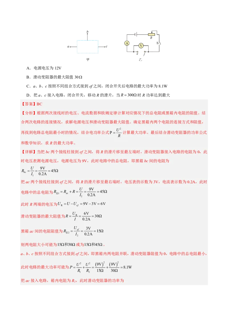 物理(成都卷)(全解全析)_中考押题2026《中考押题》系列（9科全套实时更新中）_2026版中考《金卷考前预测卷》全国多地区版（物理）_物理(四川成都卷)