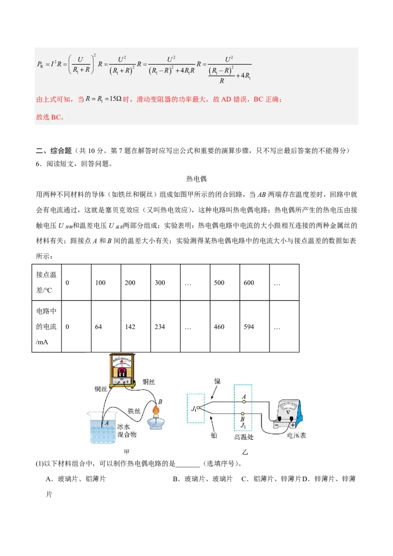 物理(成都卷)(全解全析)_中考押题2026《中考押题》系列（9科全套实时更新中）_2026版中考《金卷考前预测卷》全国多地区版（物理）_物理(四川成都卷)