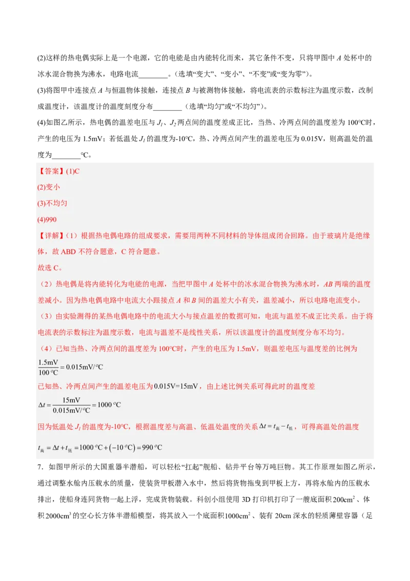 物理(成都卷)(全解全析)_中考押题2026《中考押题》系列（9科全套实时更新中）_2026版中考《金卷考前预测卷》全国多地区版（物理）_物理(四川成都卷)