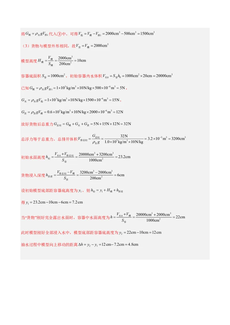 物理(成都卷)(全解全析)_中考押题2026《中考押题》系列（9科全套实时更新中）_2026版中考《金卷考前预测卷》全国多地区版（物理）_物理(四川成都卷)