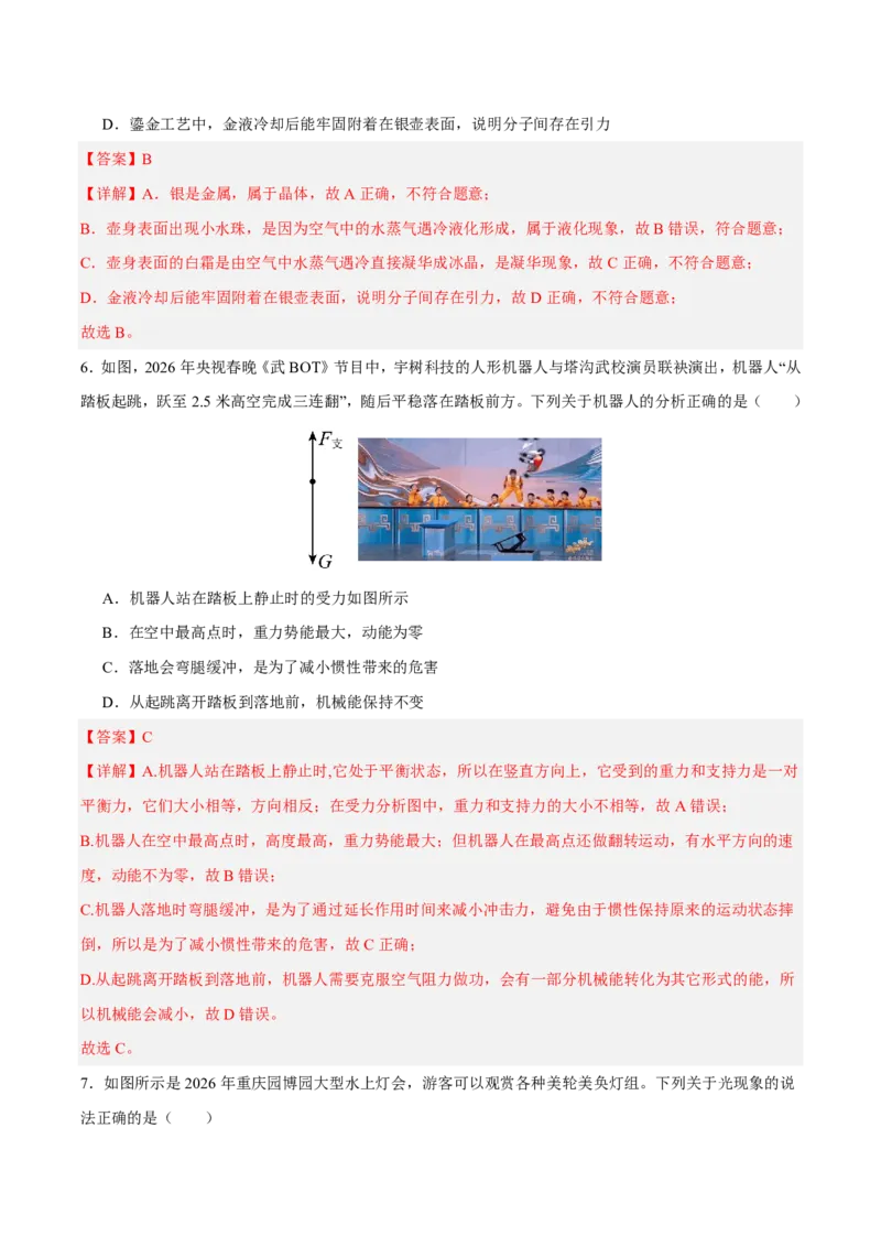 物理(成都卷)(全解全析)_中考押题2026《中考押题》系列（9科全套实时更新中）_2026版中考《金卷考前预测卷》全国多地区版（物理）_物理(四川成都卷)