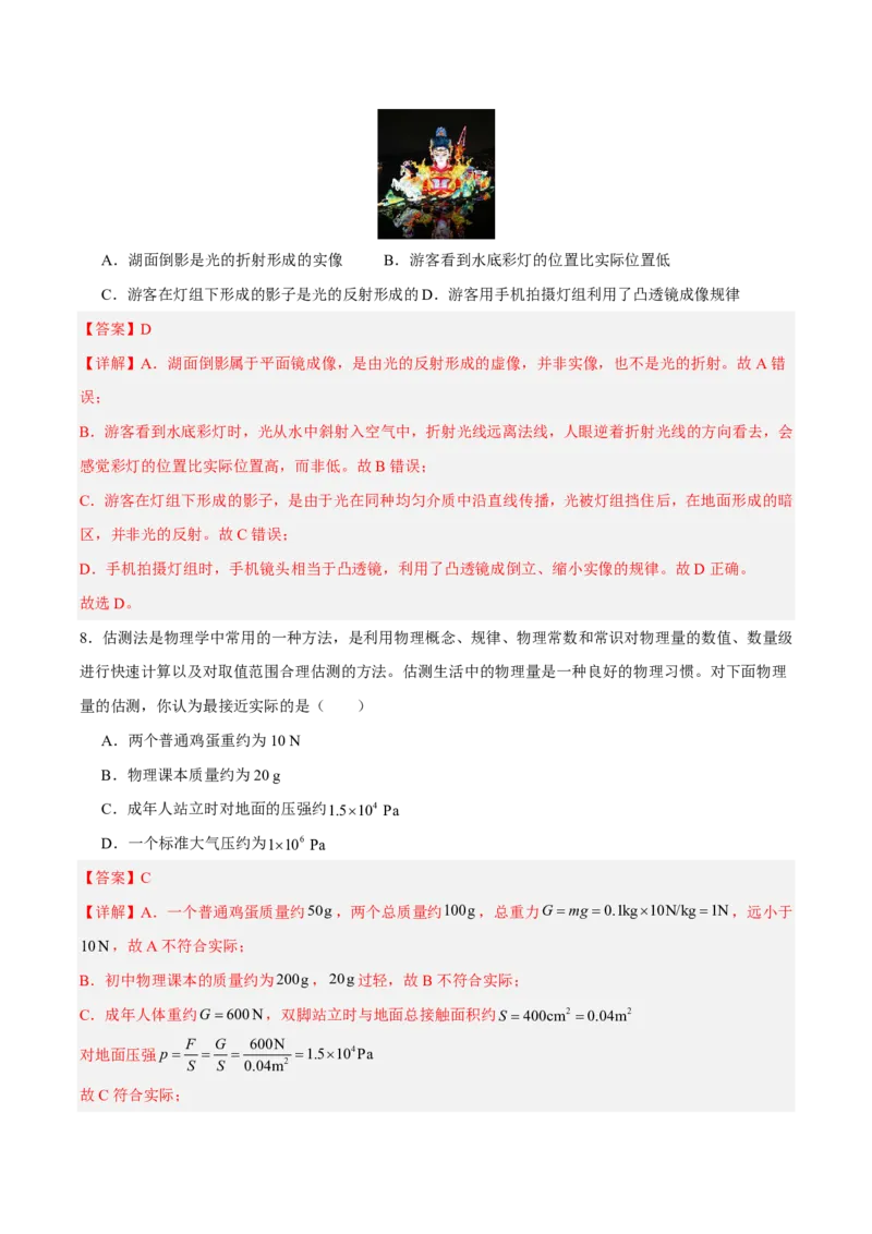 物理(成都卷)(全解全析)_中考押题2026《中考押题》系列（9科全套实时更新中）_2026版中考《金卷考前预测卷》全国多地区版（物理）_物理(四川成都卷)