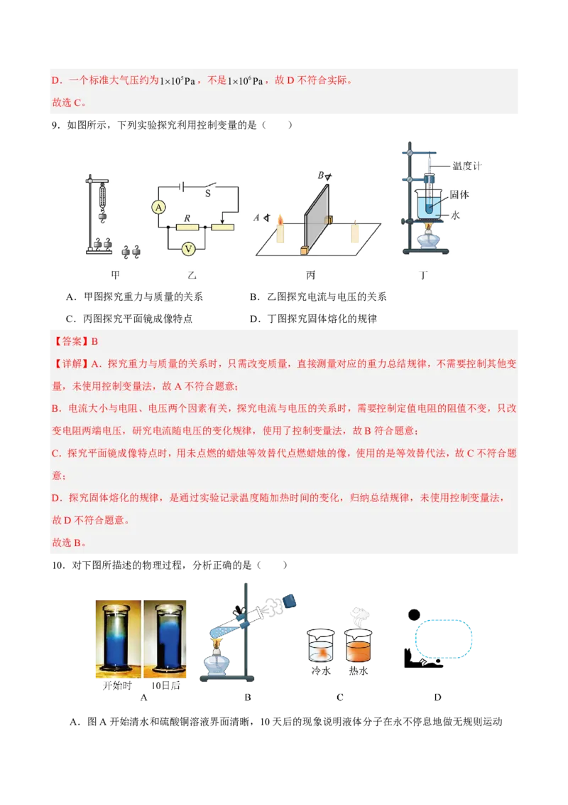 物理(成都卷)(全解全析)_中考押题2026《中考押题》系列（9科全套实时更新中）_2026版中考《金卷考前预测卷》全国多地区版（物理）_物理(四川成都卷)