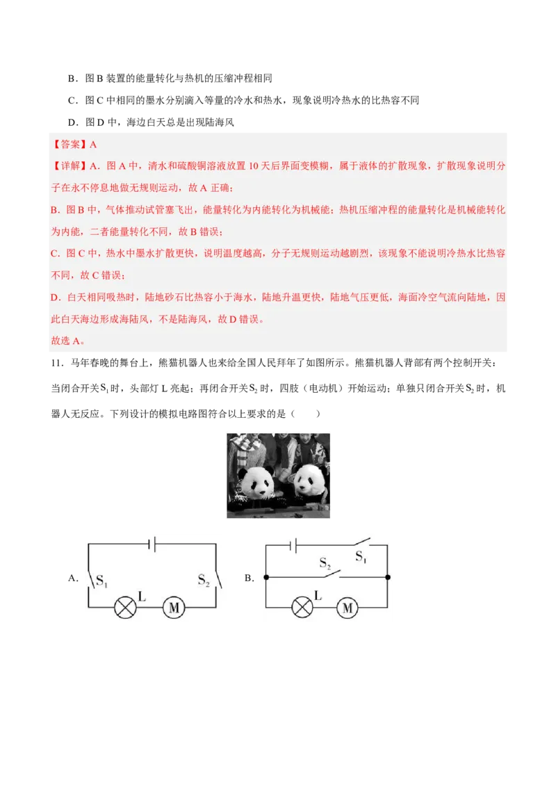 物理(成都卷)(全解全析)_中考押题2026《中考押题》系列（9科全套实时更新中）_2026版中考《金卷考前预测卷》全国多地区版（物理）_物理(四川成都卷)