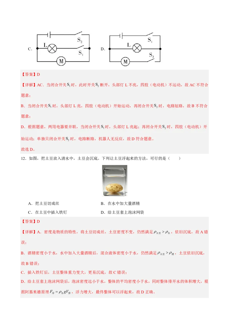 物理(成都卷)(全解全析)_中考押题2026《中考押题》系列（9科全套实时更新中）_2026版中考《金卷考前预测卷》全国多地区版（物理）_物理(四川成都卷)