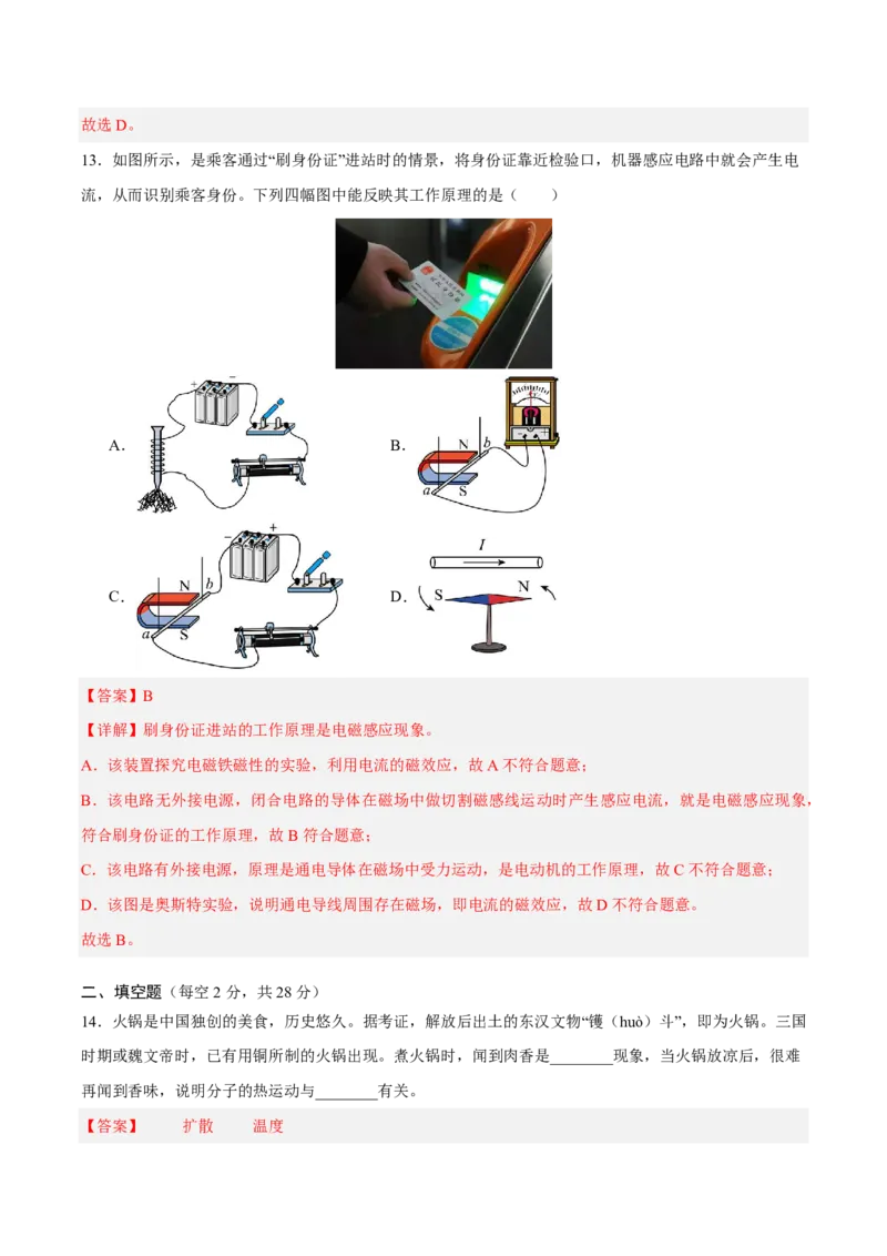 物理(成都卷)(全解全析)_中考押题2026《中考押题》系列（9科全套实时更新中）_2026版中考《金卷考前预测卷》全国多地区版（物理）_物理(四川成都卷)