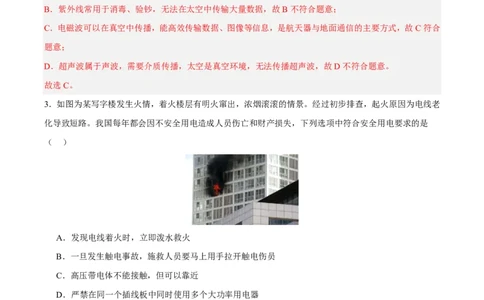 物理(成都卷)(全解全析)_中考押题2026《中考押题》系列（9科全套实时更新中）_2026版中考《金卷考前预测卷》全国多地区版（物理）_物理(四川成都卷)