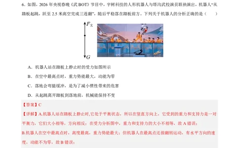 物理(成都卷)(全解全析)_中考押题2026《中考押题》系列（9科全套实时更新中）_2026版中考《金卷考前预测卷》全国多地区版（物理）_物理(四川成都卷)