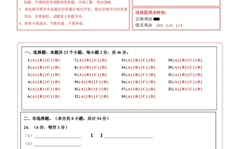 生物(天津卷)(答题卡)_中考押题2026《中考押题》系列（9科全套实时更新中）_2026版中考《考前押测卷》地区版（地生）_2026《生物中考&bull;考前押题卷》地区版