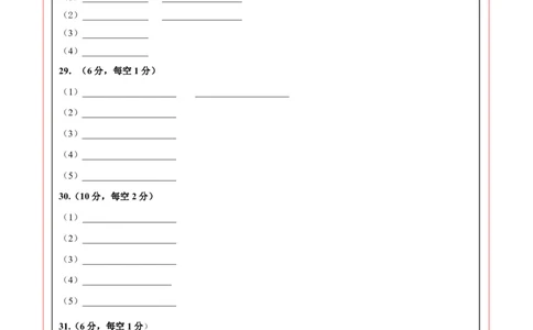 生物(天津卷)(答题卡)_中考押题2026《中考押题》系列（9科全套实时更新中）_2026版中考《考前押测卷》地区版（地生）_2026《生物中考&bull;考前押题卷》地区版
