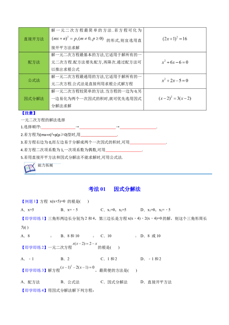 初中数学同步9年级上册04课因式分解法（学生版）_人教版数学九年级上册_版本二_九年级数学上册（人教版）_专项复习_讲义_学生版在此文件夹