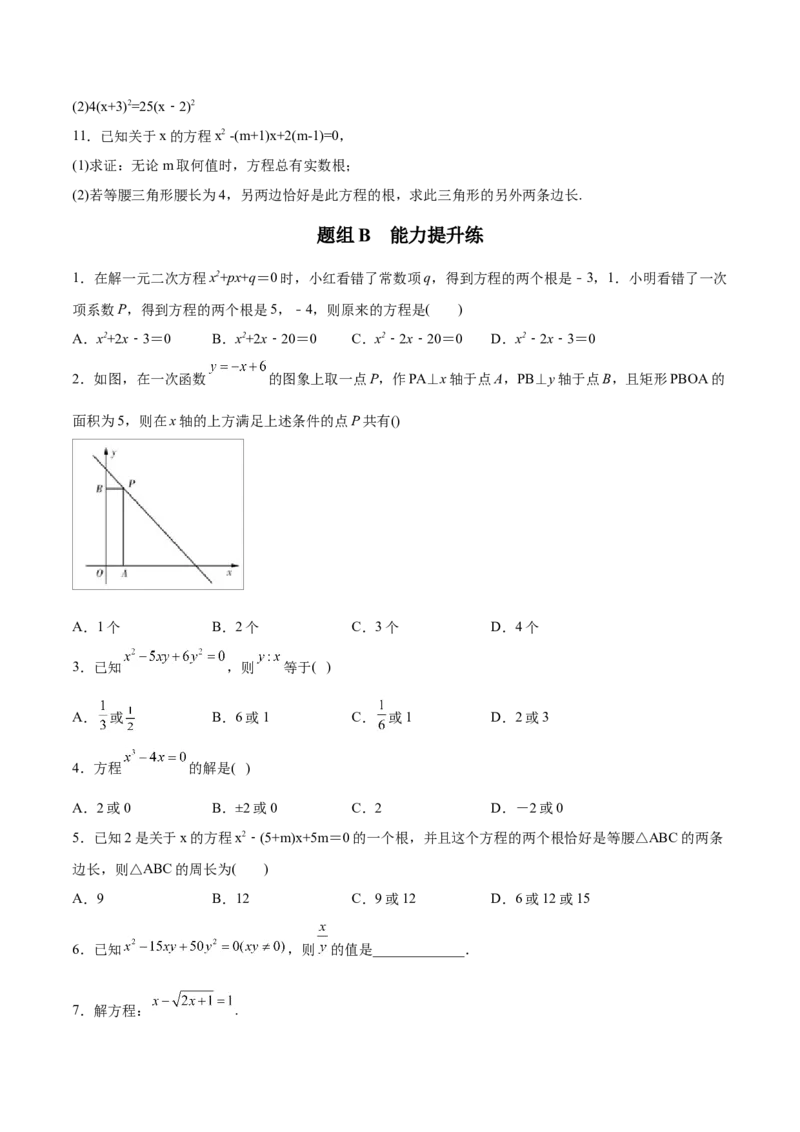 初中数学同步9年级上册04课因式分解法（学生版）_人教版数学九年级上册_版本二_九年级数学上册（人教版）_专项复习_讲义_学生版在此文件夹