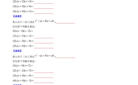 初中数学同步9年级上册04课因式分解法（学生版）_人教版数学九年级上册_版本二_九年级数学上册（人教版）_专项复习_讲义_学生版在此文件夹