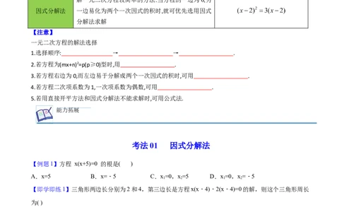 初中数学同步9年级上册04课因式分解法（学生版）_人教版数学九年级上册_版本二_九年级数学上册（人教版）_专项复习_讲义_学生版在此文件夹