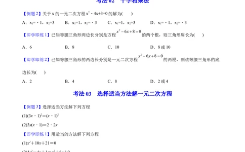 初中数学同步9年级上册04课因式分解法（学生版）_人教版数学九年级上册_版本二_九年级数学上册（人教版）_专项复习_讲义_学生版在此文件夹