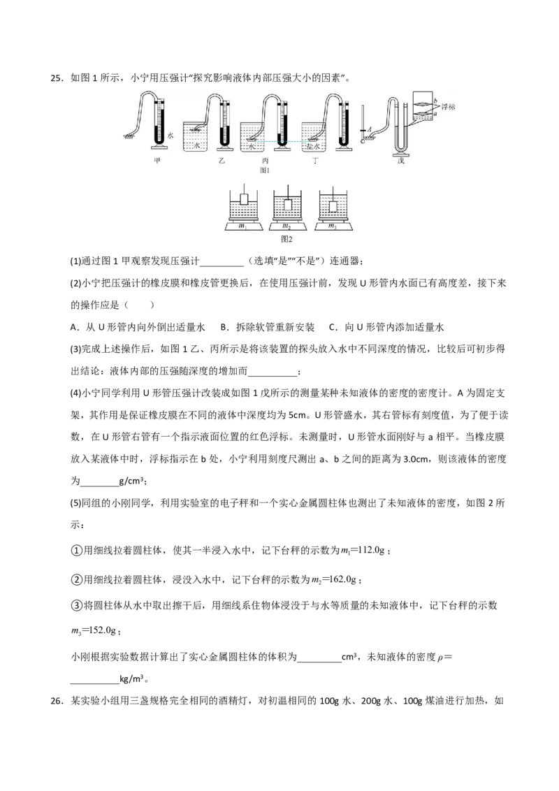 物理02(拔高卷)(考试版)_中考押题2026《中考押题》系列（9科全套实时更新中）_2026版中考《金卷考前预测卷》全国多地区版（物理）_物理02(全国通用)
