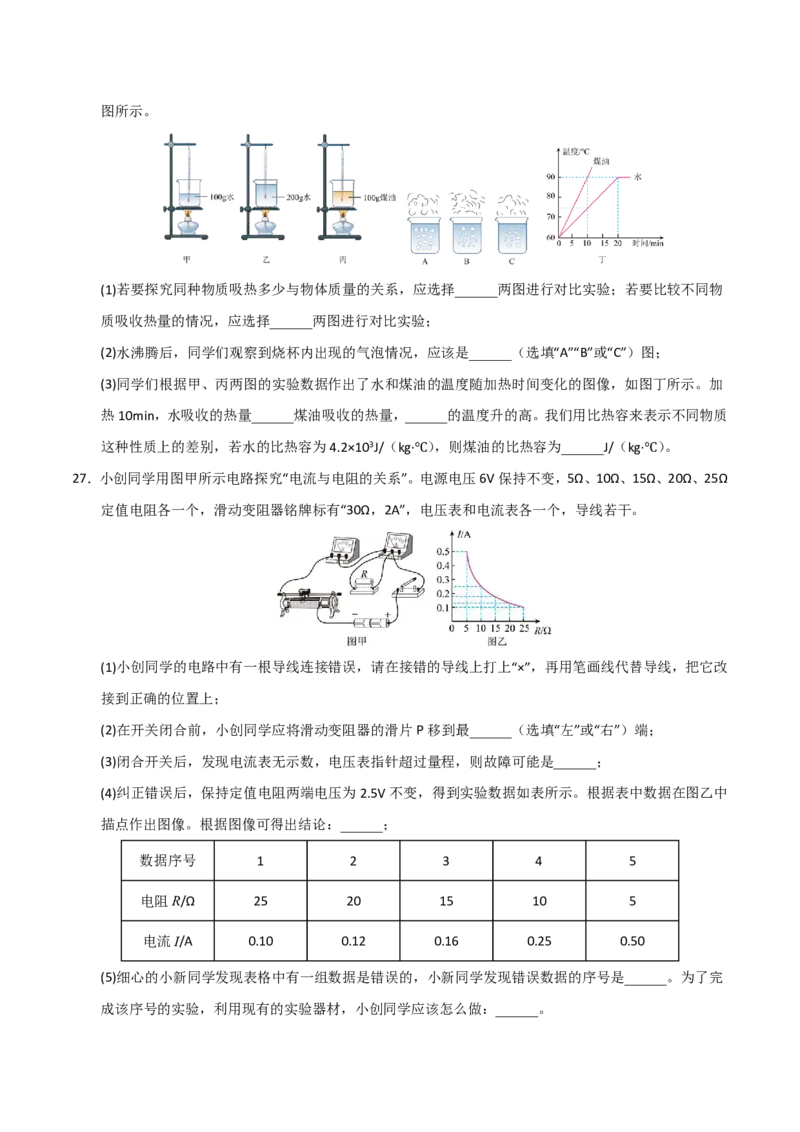 物理02(拔高卷)(考试版)_中考押题2026《中考押题》系列（9科全套实时更新中）_2026版中考《金卷考前预测卷》全国多地区版（物理）_物理02(全国通用)