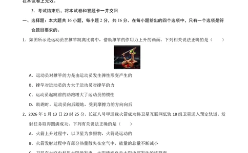 物理02(拔高卷)(考试版)_中考押题2026《中考押题》系列（9科全套实时更新中）_2026版中考《金卷考前预测卷》全国多地区版（物理）_物理02(全国通用)