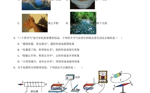 物理02(拔高卷)(考试版)_中考押题2026《中考押题》系列（9科全套实时更新中）_2026版中考《金卷考前预测卷》全国多地区版（物理）_物理02(全国通用)