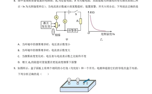 物理02(拔高卷)(考试版)_中考押题2026《中考押题》系列（9科全套实时更新中）_2026版中考《金卷考前预测卷》全国多地区版（物理）_物理02(全国通用)