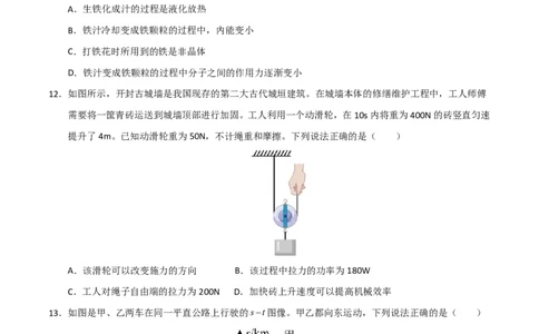 物理02(拔高卷)(考试版)_中考押题2026《中考押题》系列（9科全套实时更新中）_2026版中考《金卷考前预测卷》全国多地区版（物理）_物理02(全国通用)