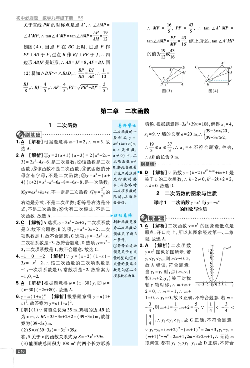 第二章二次函数_2026中考押题卷合集_2026新中考中考全科资料_2026《理想树&bull;必刷题》（9年级下册）（数学）（北师）