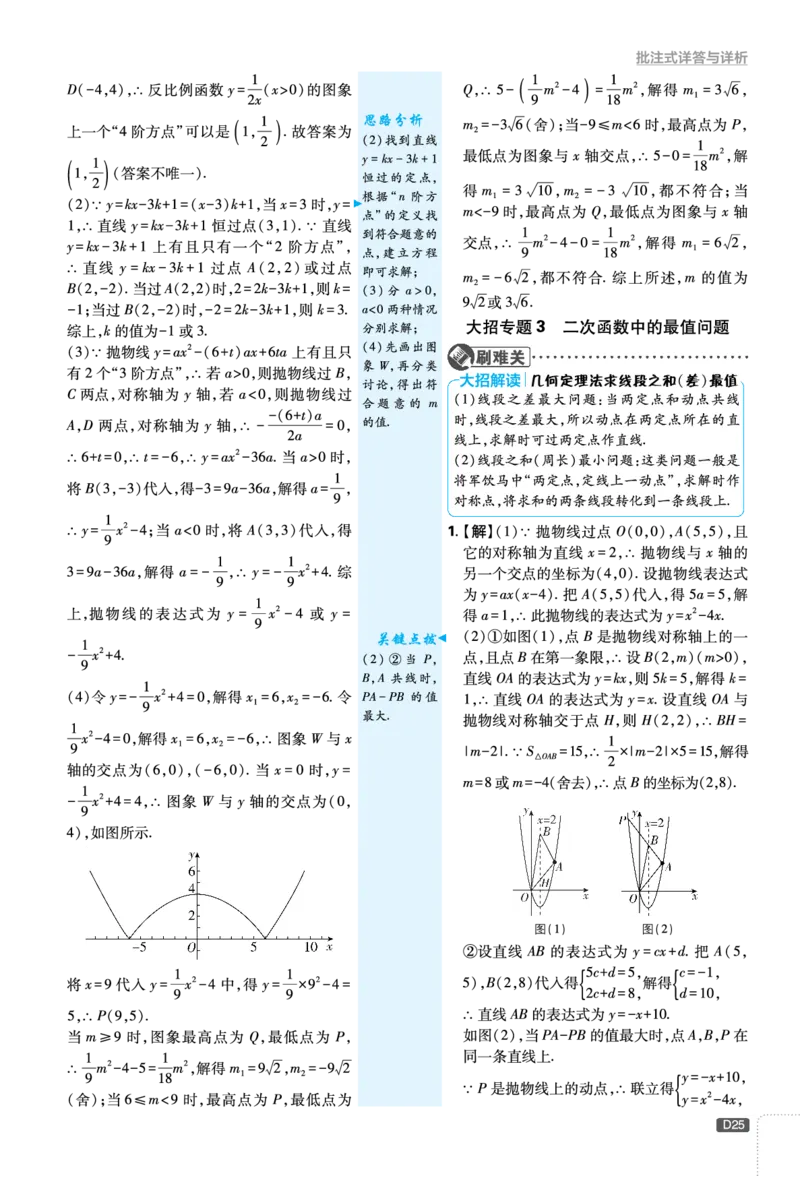 第二章二次函数_2026中考押题卷合集_2026新中考中考全科资料_2026《理想树&bull;必刷题》（9年级下册）（数学）（北师）