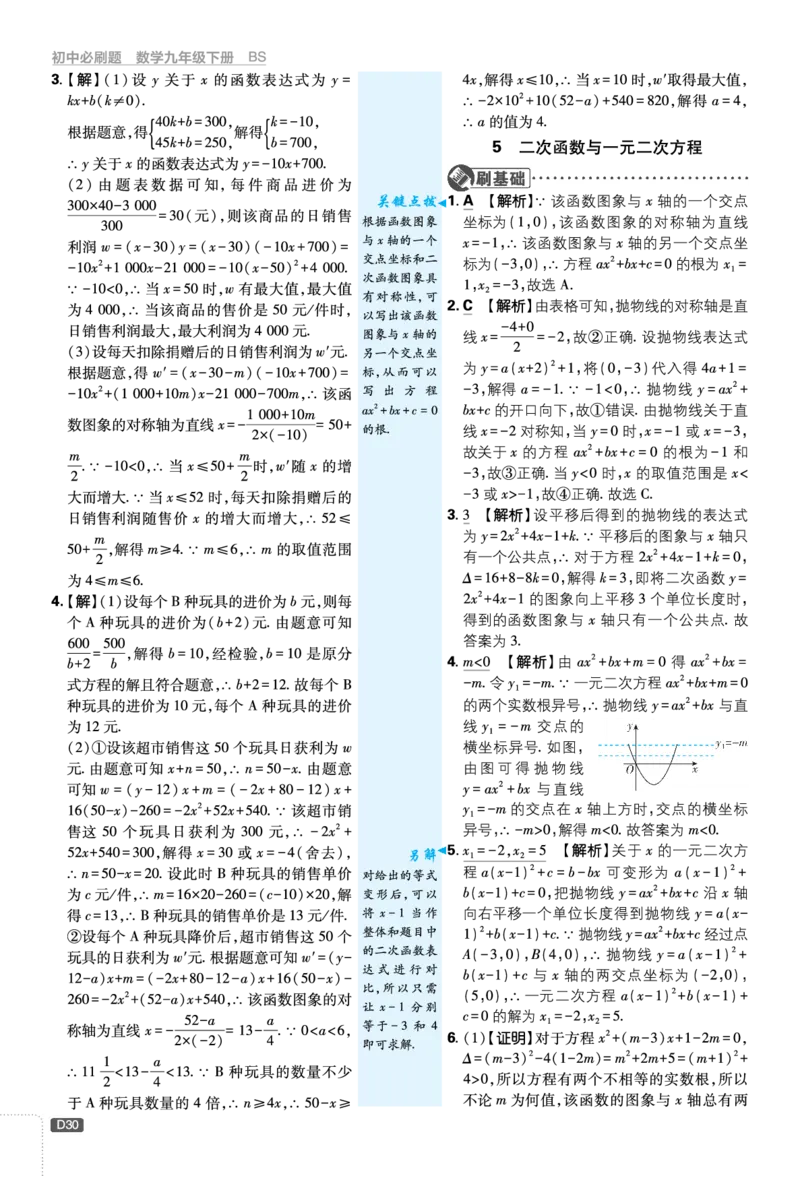 第二章二次函数_2026中考押题卷合集_2026新中考中考全科资料_2026《理想树&bull;必刷题》（9年级下册）（数学）（北师）