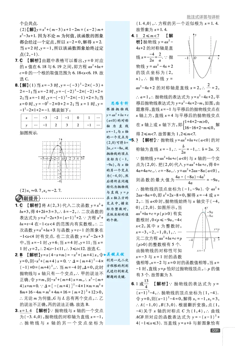 第二章二次函数_2026中考押题卷合集_2026新中考中考全科资料_2026《理想树&bull;必刷题》（9年级下册）（数学）（北师）