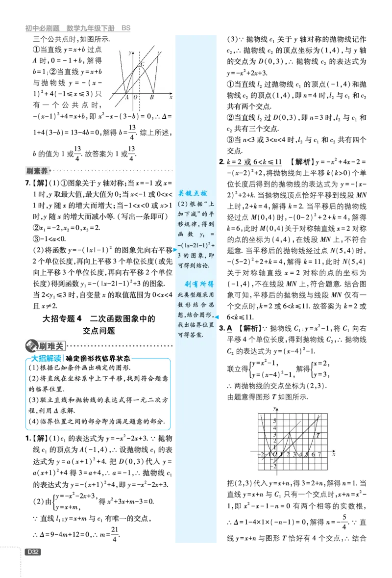 第二章二次函数_2026中考押题卷合集_2026新中考中考全科资料_2026《理想树&bull;必刷题》（9年级下册）（数学）（北师）