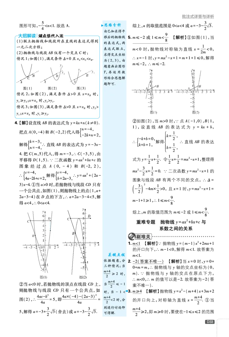 第二章二次函数_2026中考押题卷合集_2026新中考中考全科资料_2026《理想树&bull;必刷题》（9年级下册）（数学）（北师）