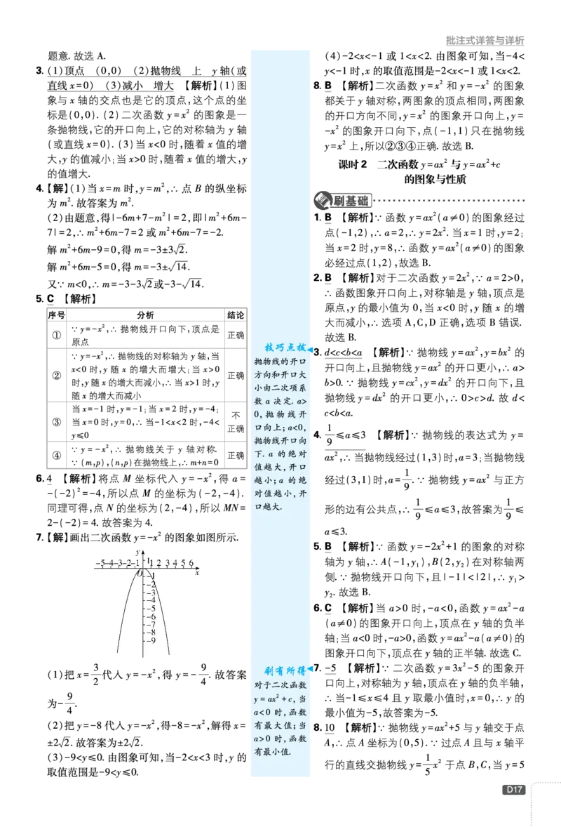 第二章二次函数_2026中考押题卷合集_2026新中考中考全科资料_2026《理想树&bull;必刷题》（9年级下册）（数学）（北师）