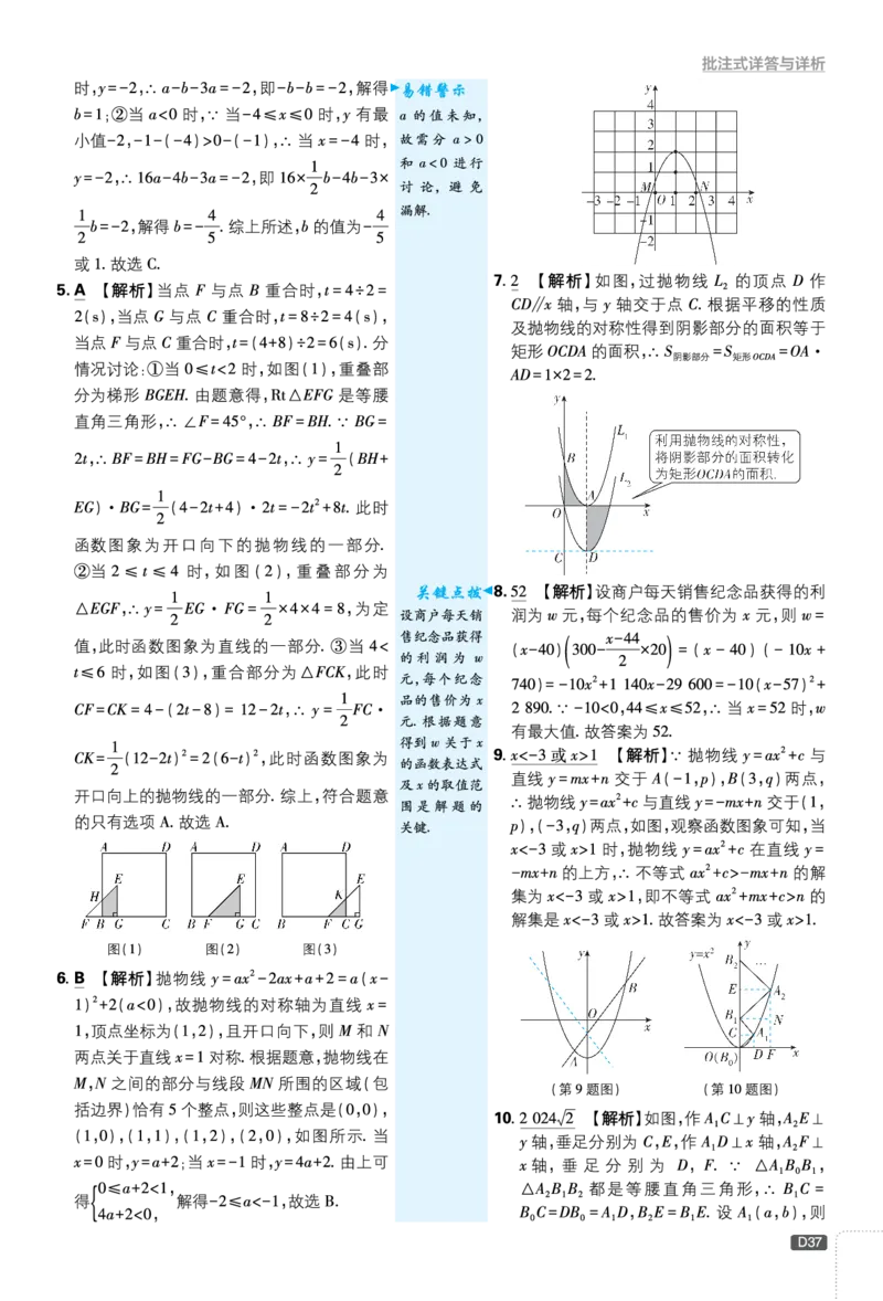 第二章二次函数_2026中考押题卷合集_2026新中考中考全科资料_2026《理想树&bull;必刷题》（9年级下册）（数学）（北师）
