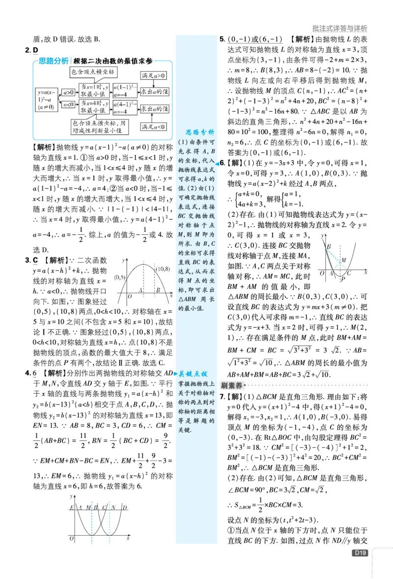 第二章二次函数_2026中考押题卷合集_2026新中考中考全科资料_2026《理想树&bull;必刷题》（9年级下册）（数学）（北师）