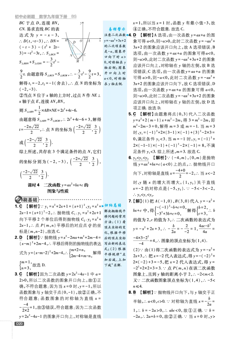 第二章二次函数_2026中考押题卷合集_2026新中考中考全科资料_2026《理想树&bull;必刷题》（9年级下册）（数学）（北师）