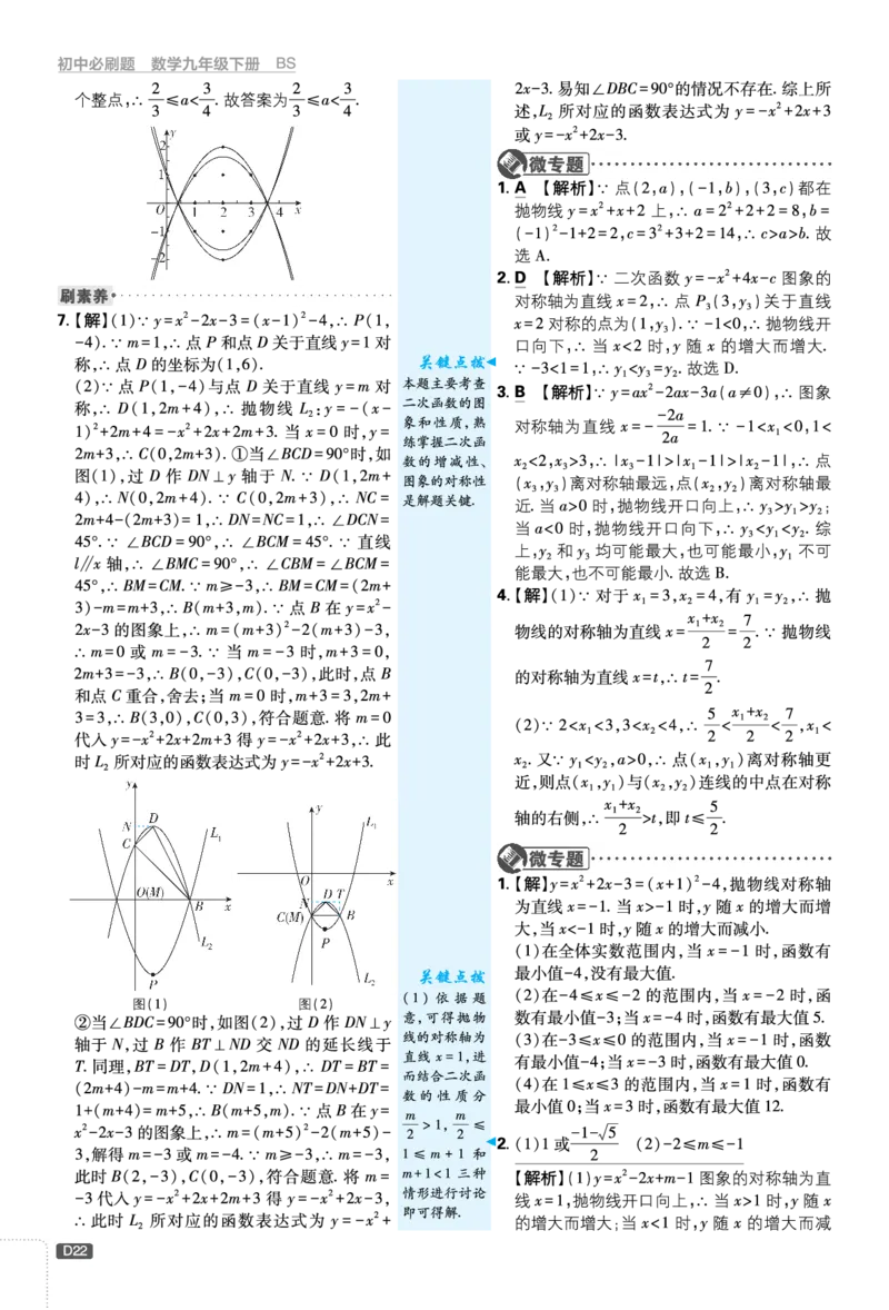 第二章二次函数_2026中考押题卷合集_2026新中考中考全科资料_2026《理想树&bull;必刷题》（9年级下册）（数学）（北师）