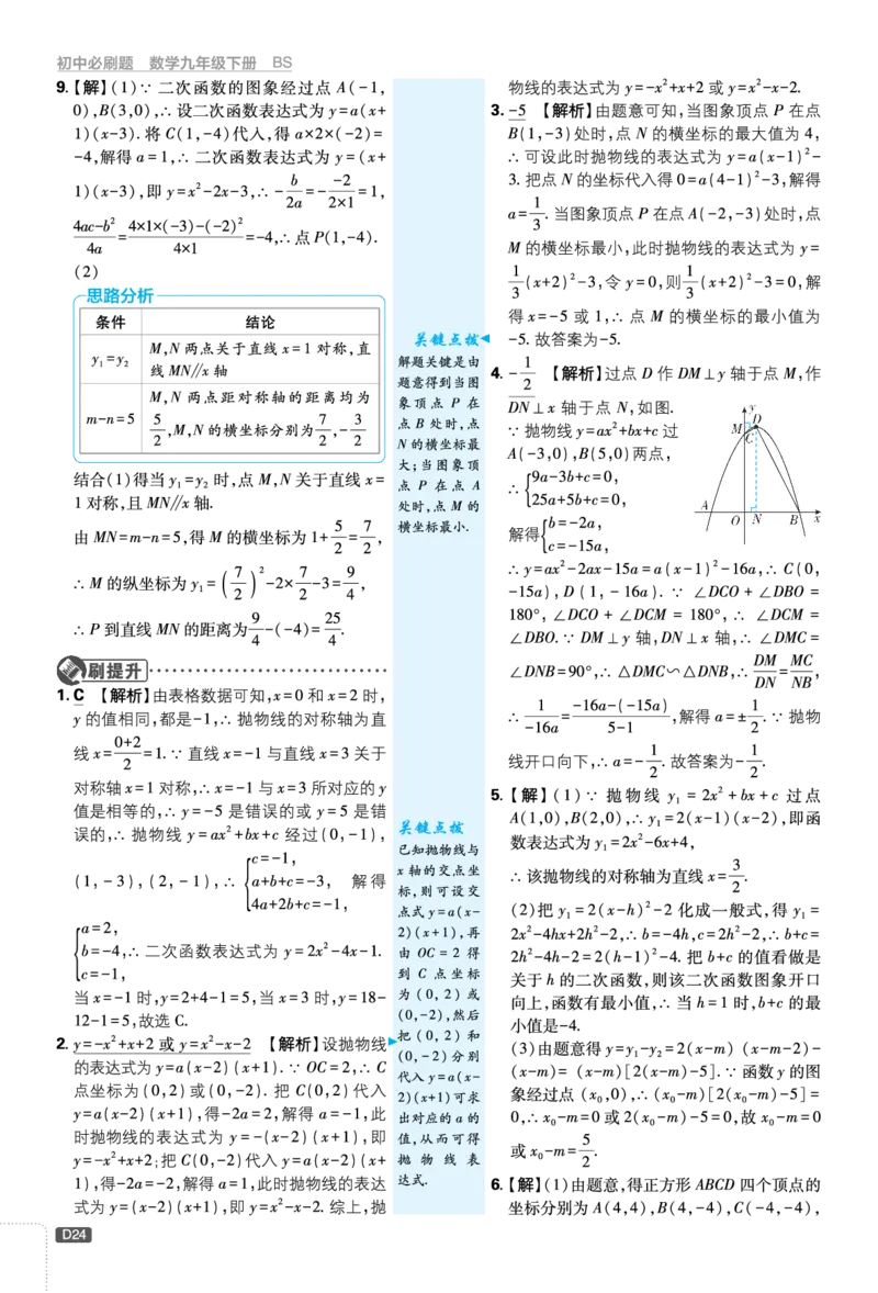 第二章二次函数_2026中考押题卷合集_2026新中考中考全科资料_2026《理想树&bull;必刷题》（9年级下册）（数学）（北师）
