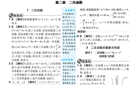 第二章二次函数_2026中考押题卷合集_2026新中考中考全科资料_2026《理想树&bull;必刷题》（9年级下册）（数学）（北师）