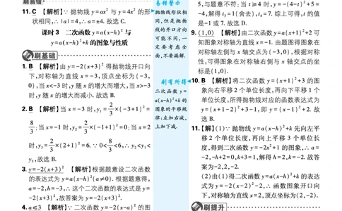 第二章二次函数_2026中考押题卷合集_2026新中考中考全科资料_2026《理想树&bull;必刷题》（9年级下册）（数学）（北师）