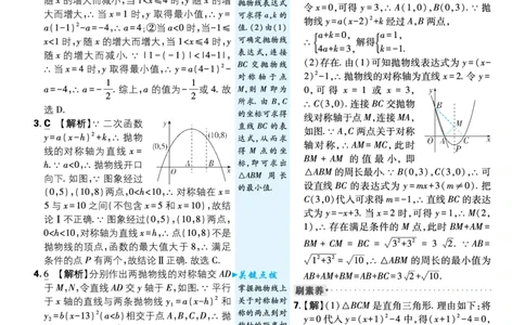 第二章二次函数_2026中考押题卷合集_2026新中考中考全科资料_2026《理想树&bull;必刷题》（9年级下册）（数学）（北师）