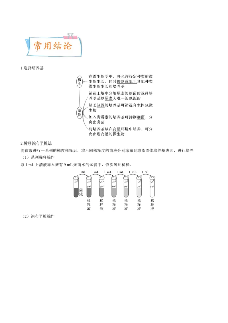 考向26发酵工程-备战2023年高考生物一轮复习考点微专题（全国通用）（原卷版）(1)_通用版（老高考）复习资料_2023年复习资料_一轮复习