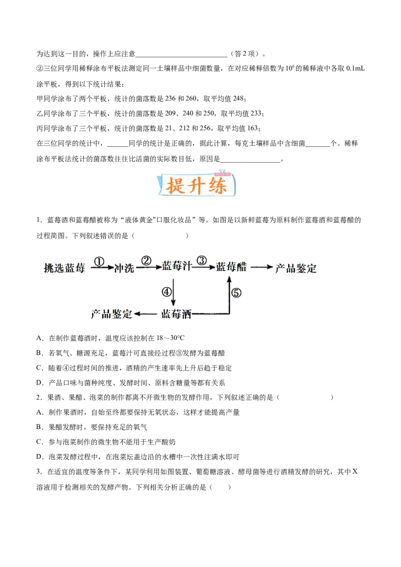 考向26发酵工程-备战2023年高考生物一轮复习考点微专题（全国通用）（原卷版）(1)_通用版（老高考）复习资料_2023年复习资料_一轮复习